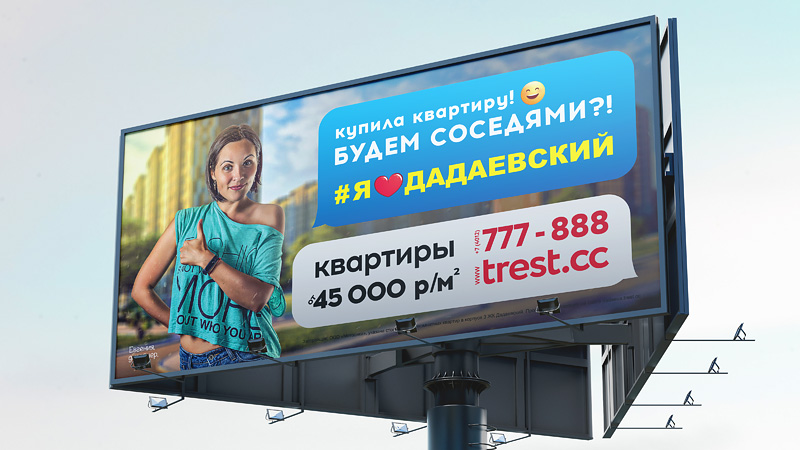 Дизайн наружной рекламы ЖК Дадаевский