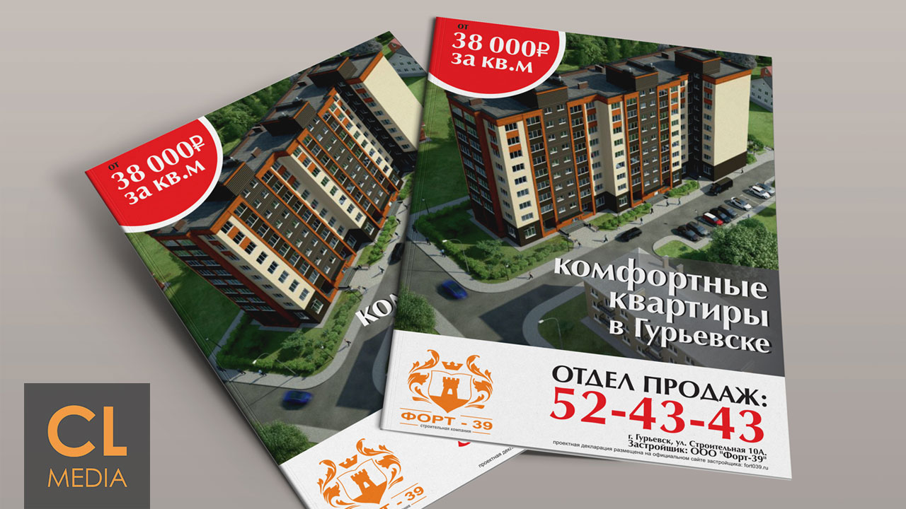 Форт-39 дизайн рекламных буклетов
