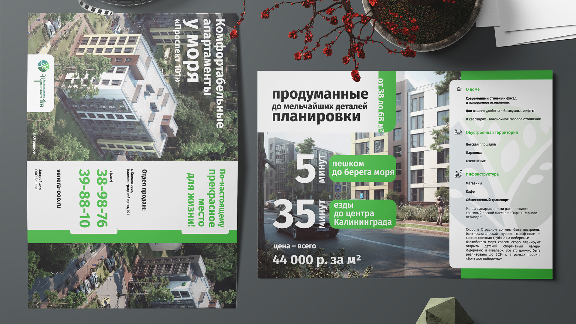 Апарт-отель Проспект 101 дизайн буклетов и брошюр