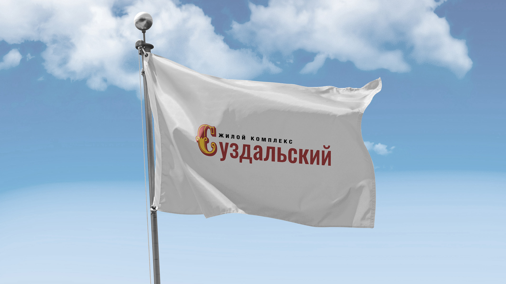 ЖК Суздальский дизайн рекламно полиграфической продукции
