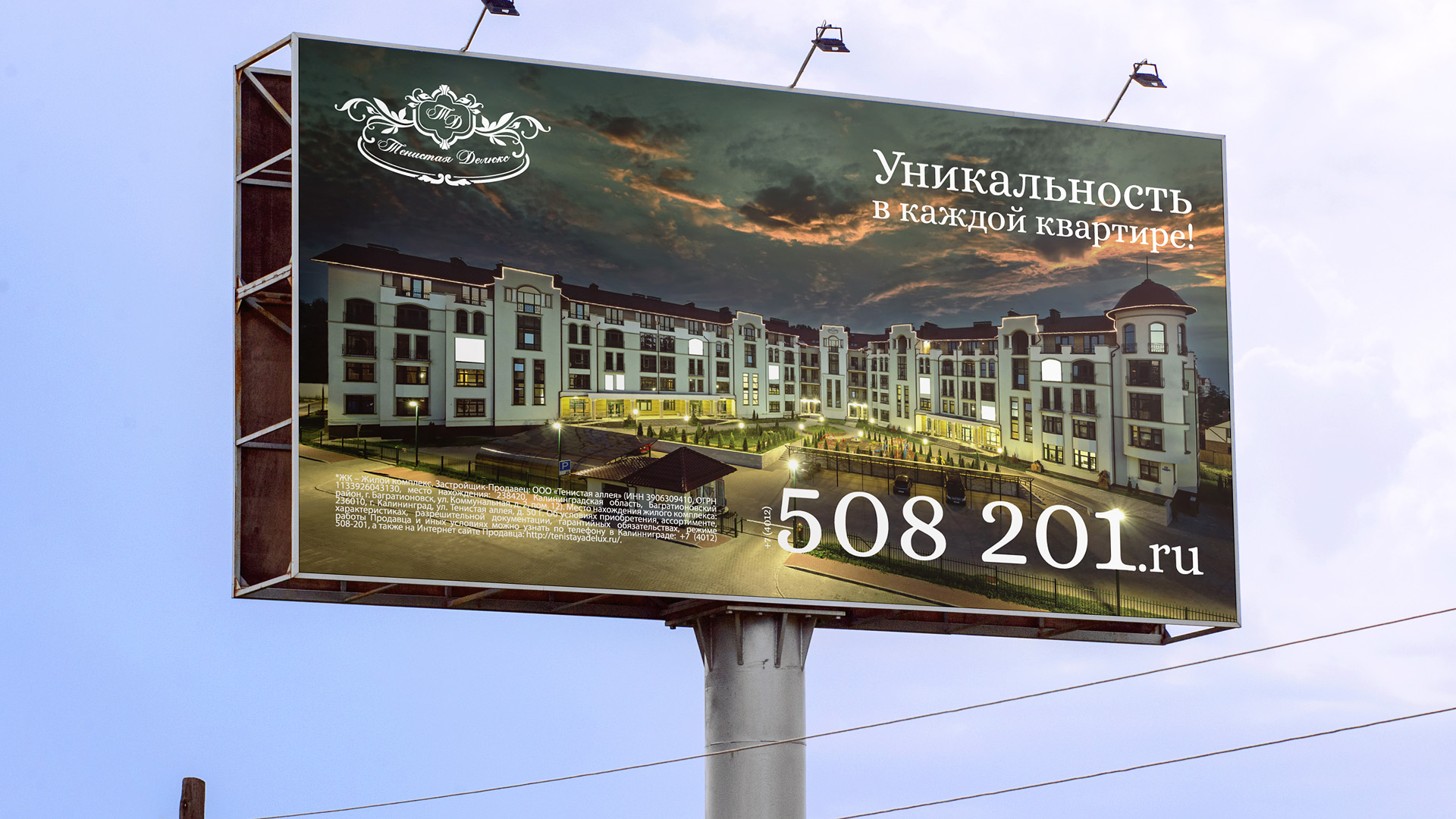 ЖК Тенистая Делюкс дизайн наружной рекламы цена