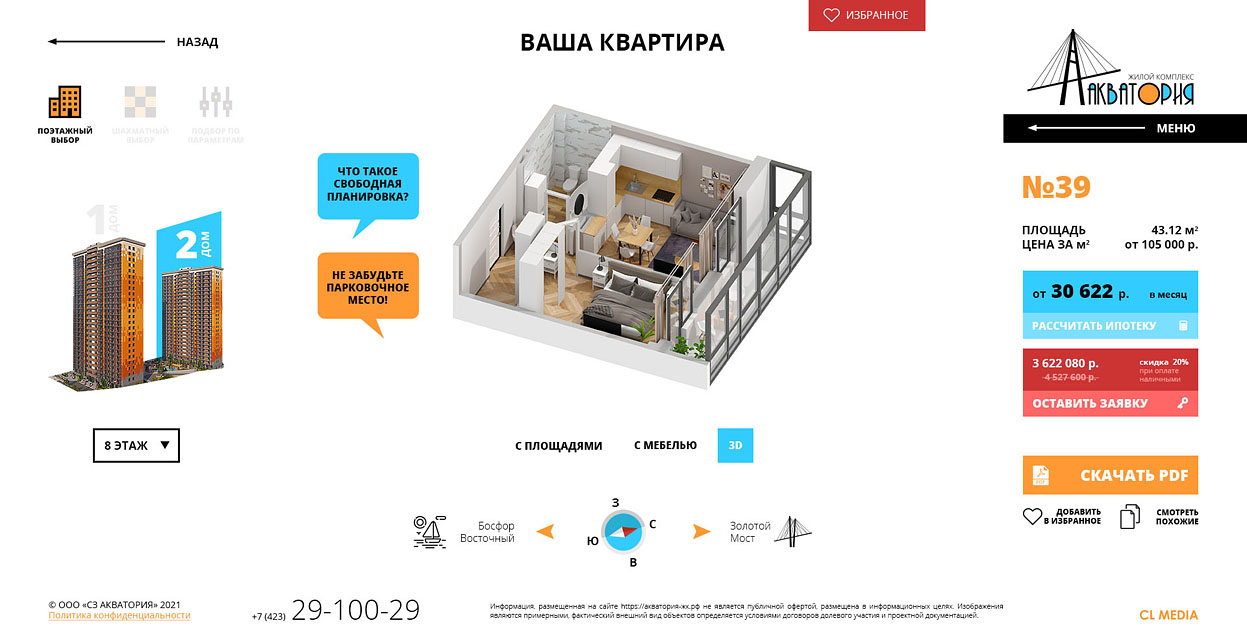ЖК Акватория 3D планировка