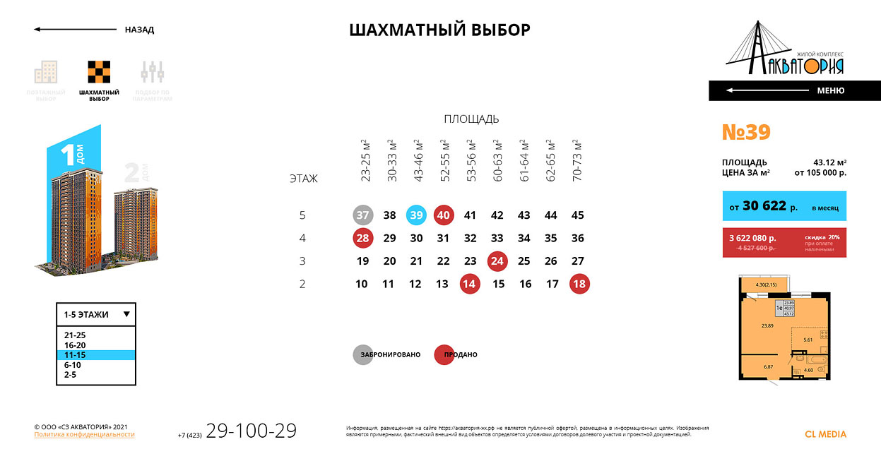 ЖК Акватория Шахматный выбор