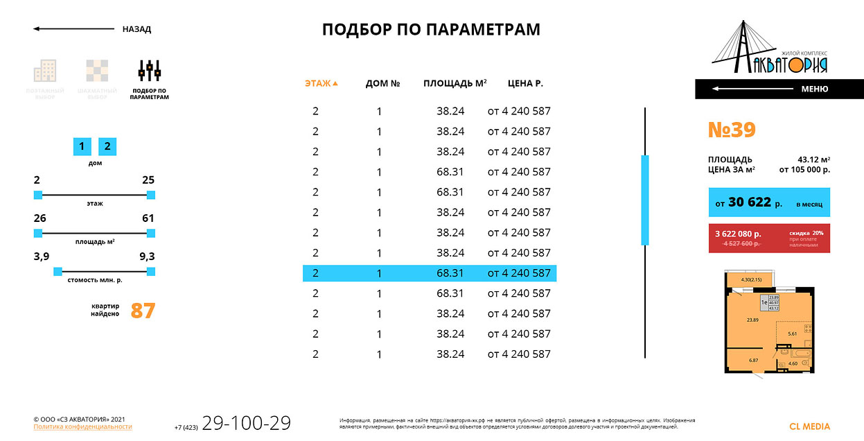 ЖК Акватория Подбор по параметрам