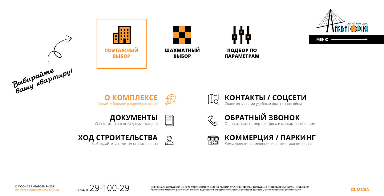 ЖК Акватория Навигационное меню