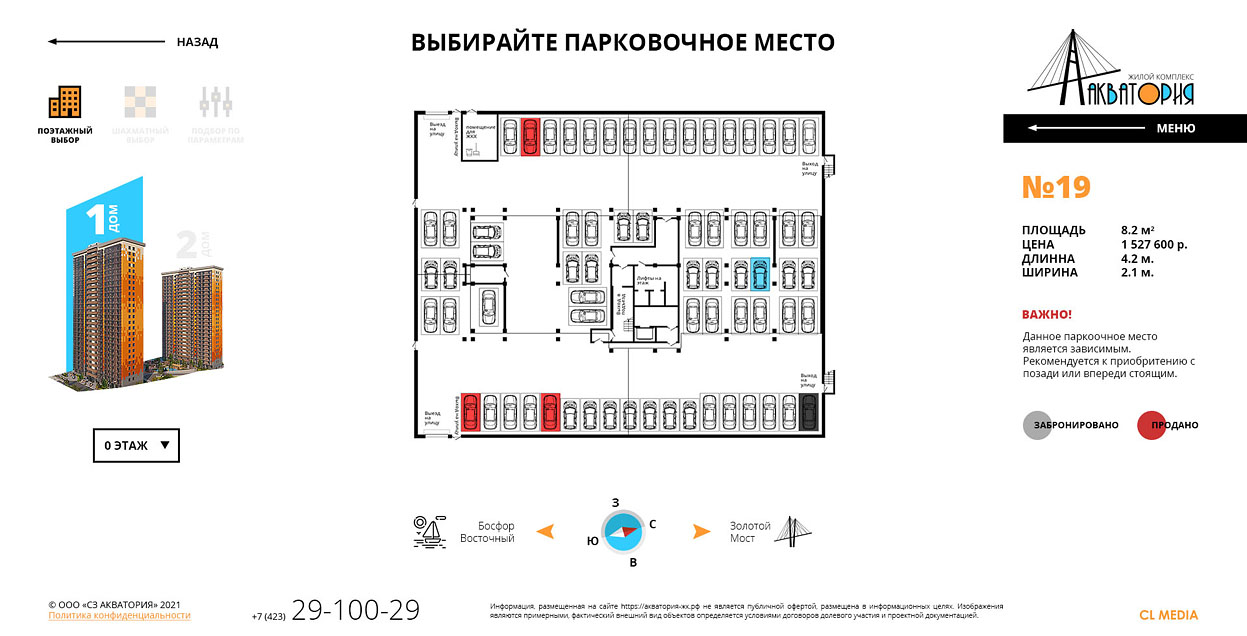 ЖК Акватория Выбор парковочного места
