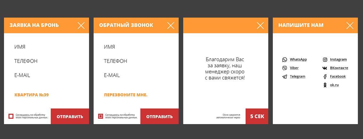 ЖК Акватория Диалоговые окна