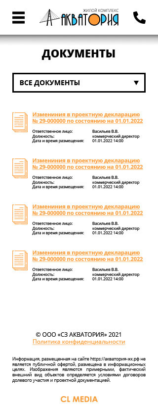 ЖК Акватория Страница с документам