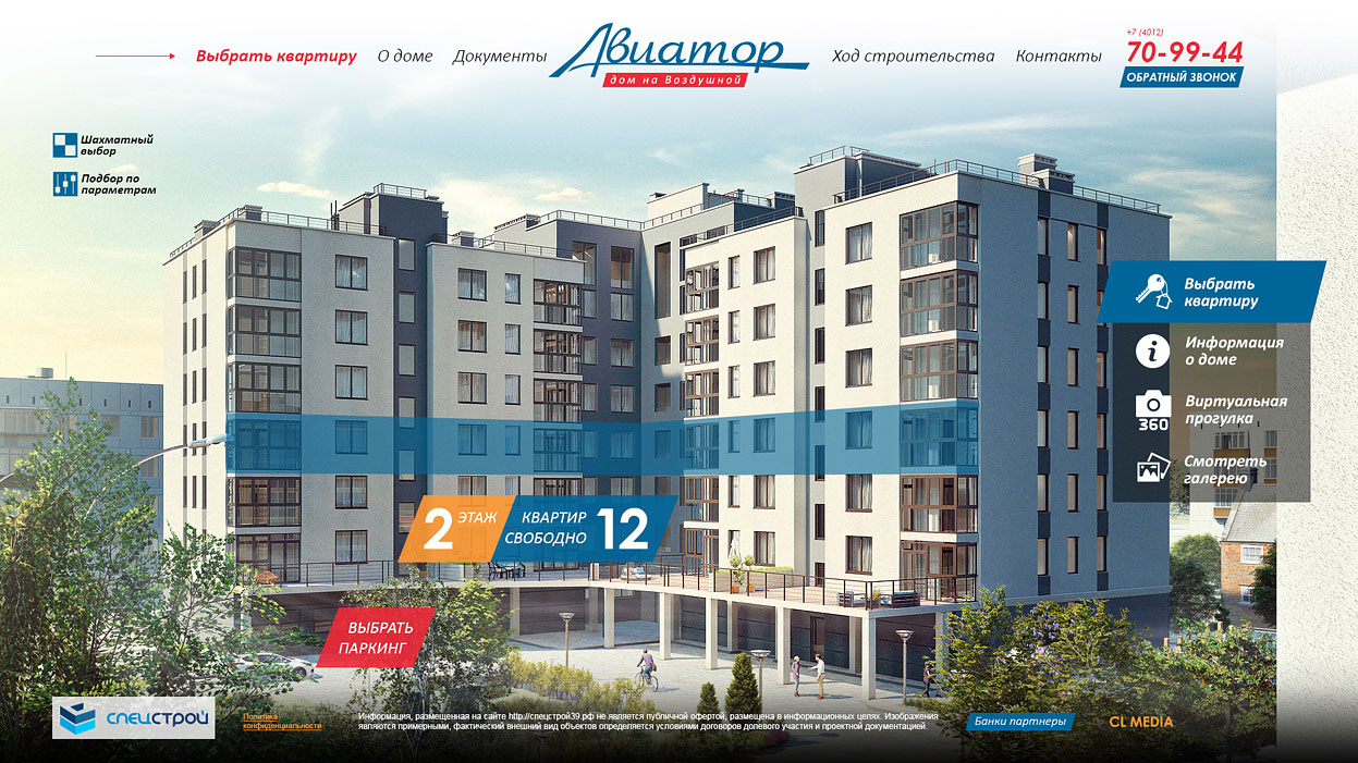 ЖК Авиатор Страница выбора этажа