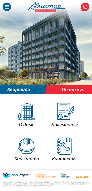 ЖК Авиатор Главная страница