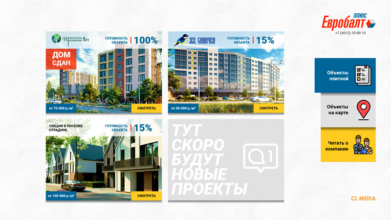 Разработка сайта СК ЕвроБалтПлюс