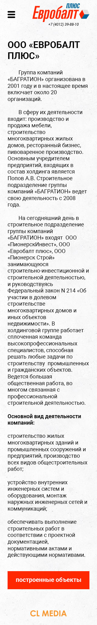 СК ЕвроБалтПлюс Страница о компании
