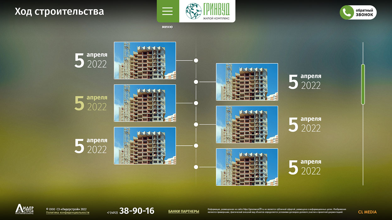 ЖК Гринвуд Ход строительства