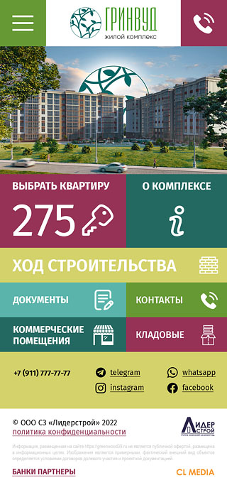 ЖК Гринвуд Главная страница