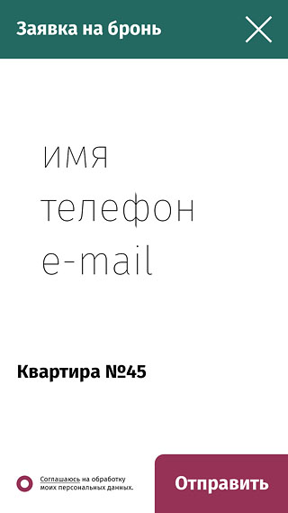 ЖК Гринвуд Заявка на брон