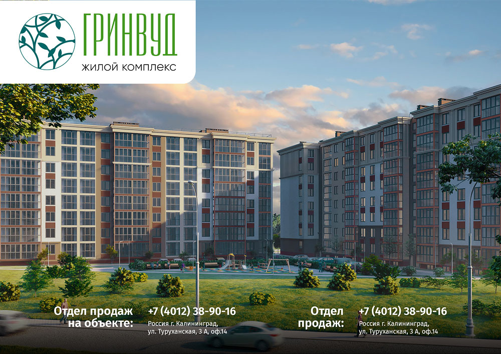 ЖК Гринвуд PDF карточка квартиры стр. 1