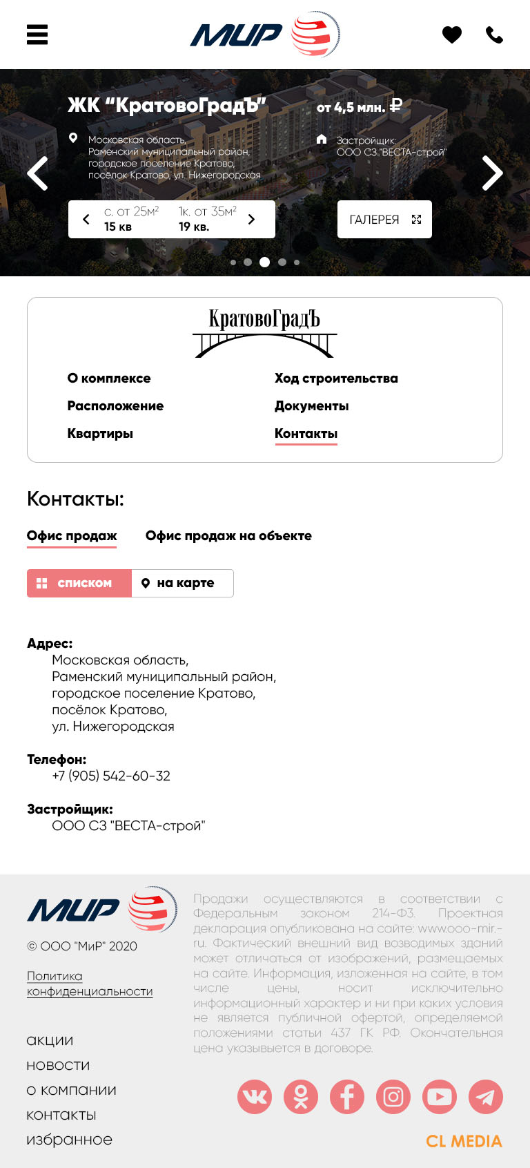 АН Москва и регионы Страница контактов