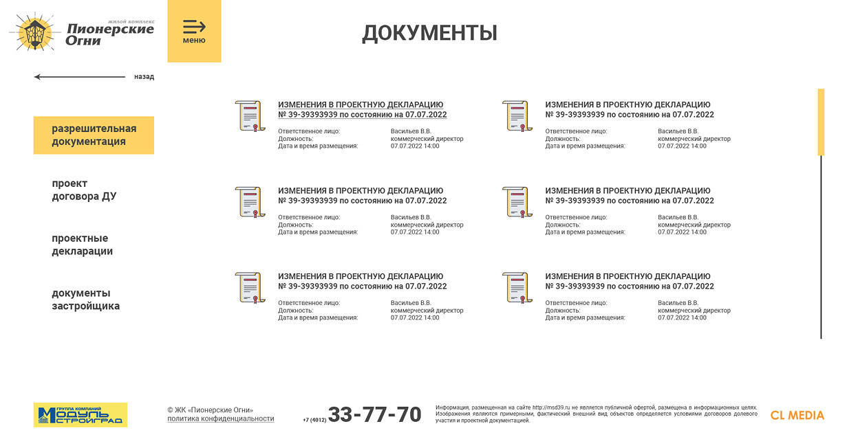 ЖК Пионерские Огни Страница с документами