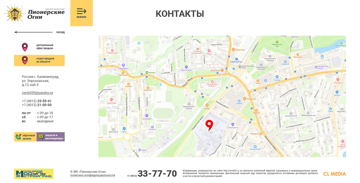 ЖК Пионерские Огни Страница контактов