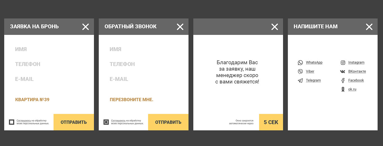 ЖК Пионерские Огни Диалоговые окна