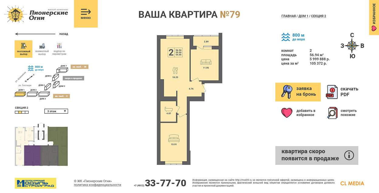 ЖК Пионерские Огни Карточка квартиры