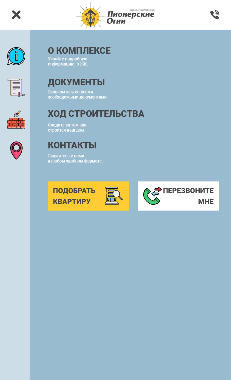 ЖК Пионерские Огни Навигационное меню