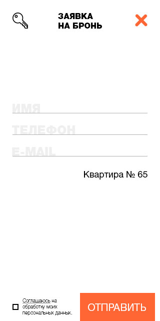 ЖК Подсолнухи Заявка на бронь