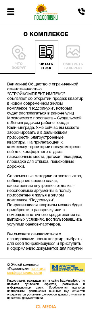 ЖК Подсолнухи Описание ЖК