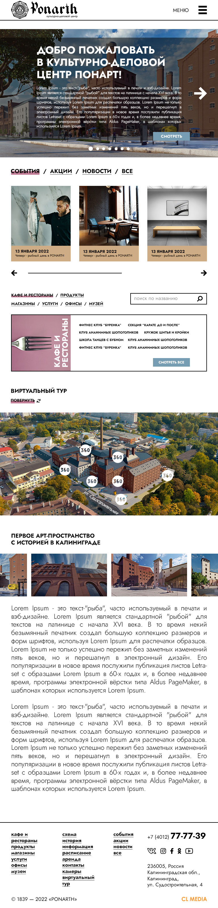 КДЦ Понарт Главная страница