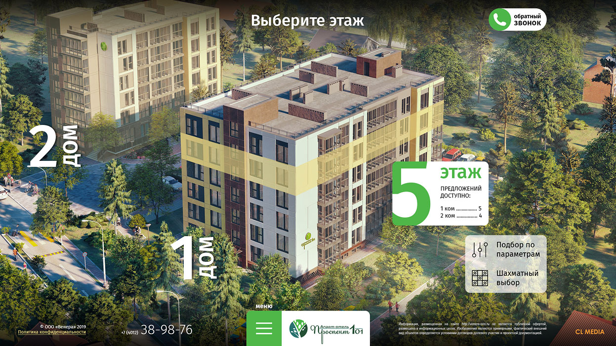 ЖК Проспект 101 Выбор дома и этажа