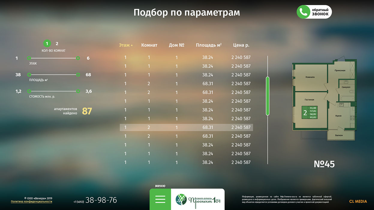 ЖК Проспект 101 Подбор по параметрам