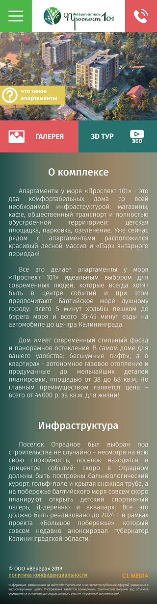 ЖК Проспект 101 Описание ЖК