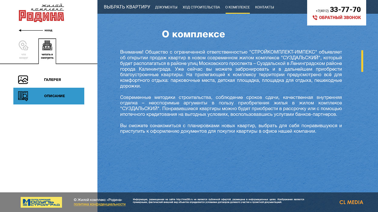 ЖК Родина Описание ЖК