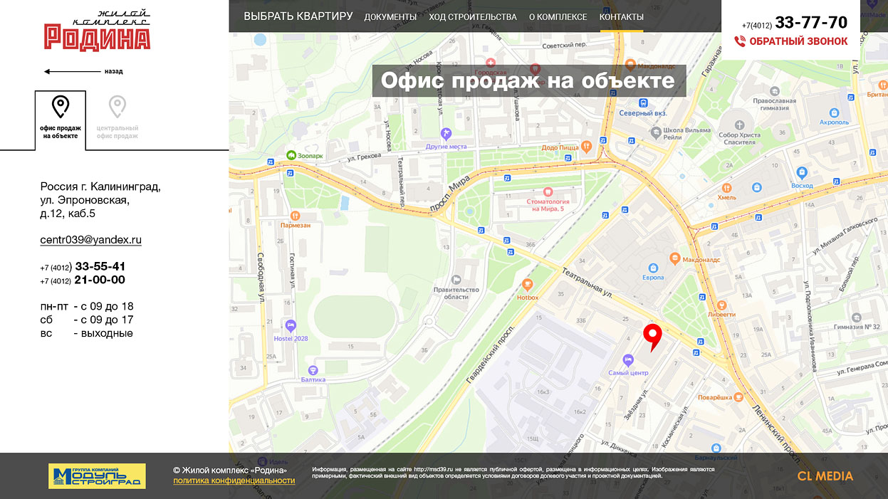 ЖК Родина Страница контактов