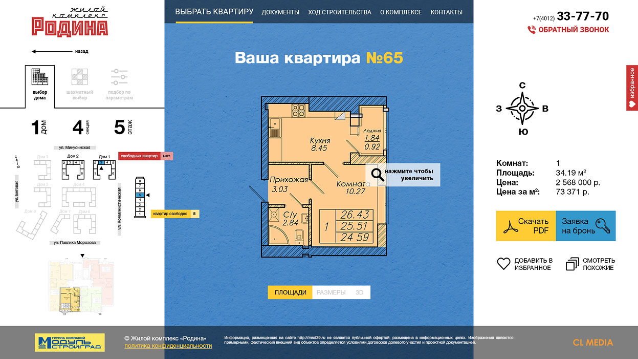 ЖК Родина Карточка квартиры