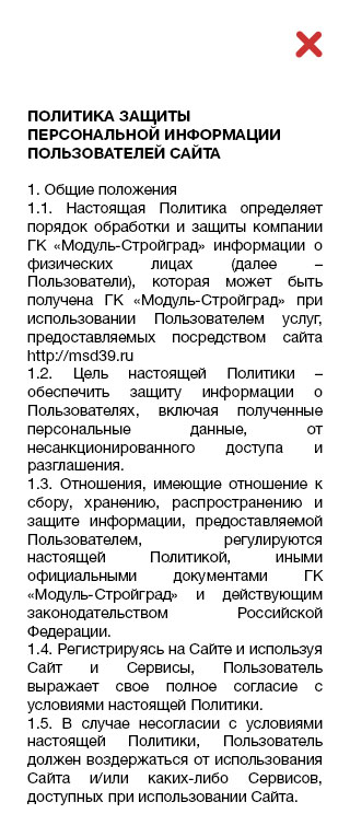 ЖК Родина Защита информации