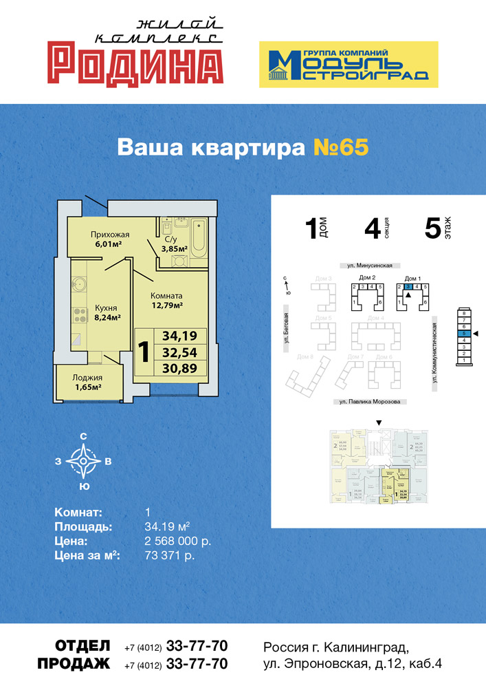 ЖК Родина PDF карточка квартиры стр. 2