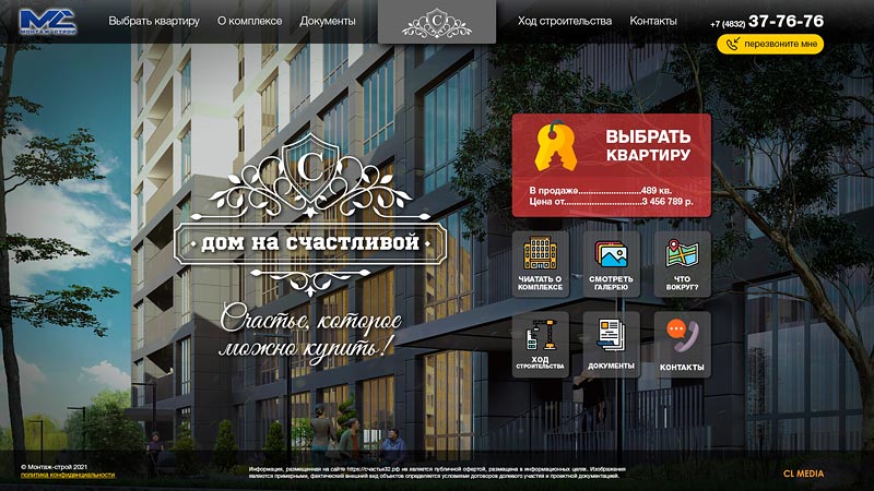 Разработка сайта ЖК Дом на Счастливой