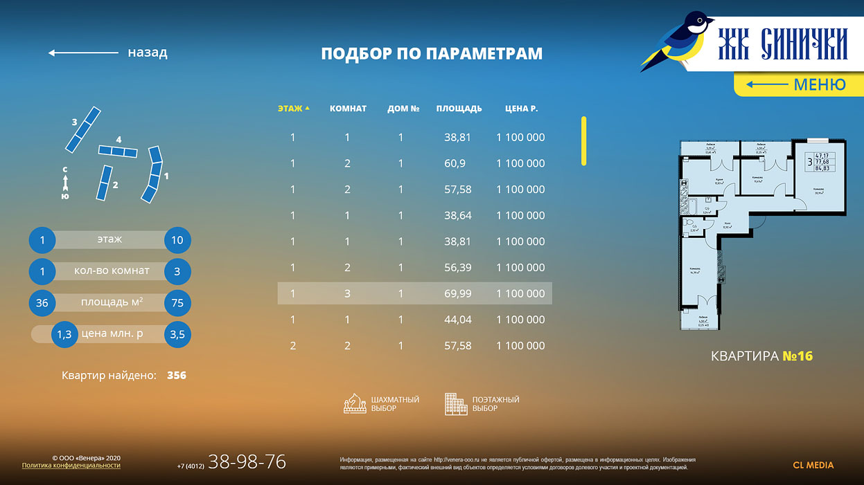 ЖК Синички Подбор по параметрам