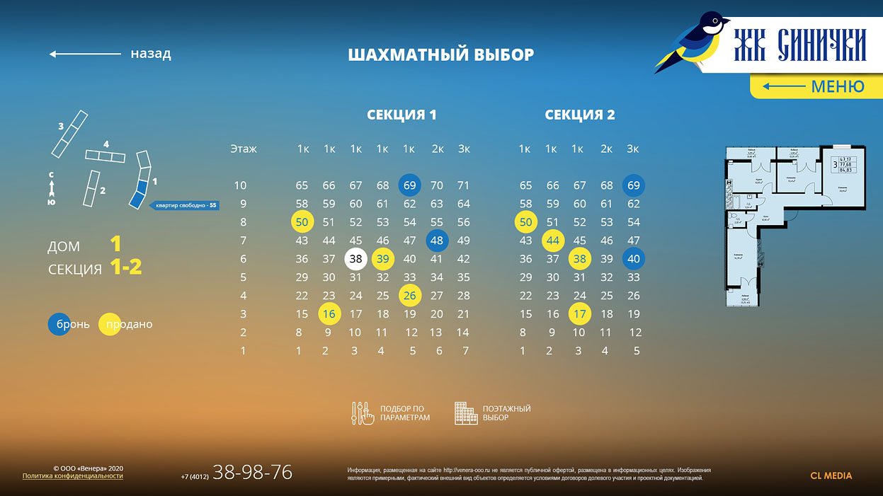ЖК Синички Шахматный выбор