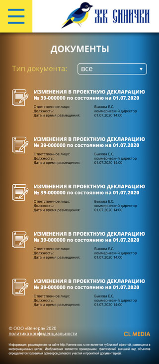 ЖК Синички Страница с документами