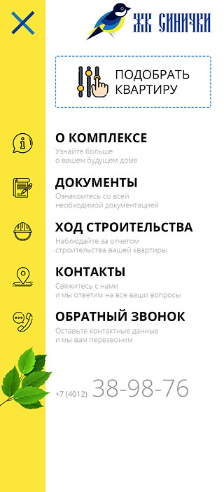 ЖК Синички Навигационное меню