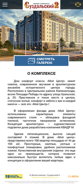 ЖК Суздальский-2 Описание ЖК