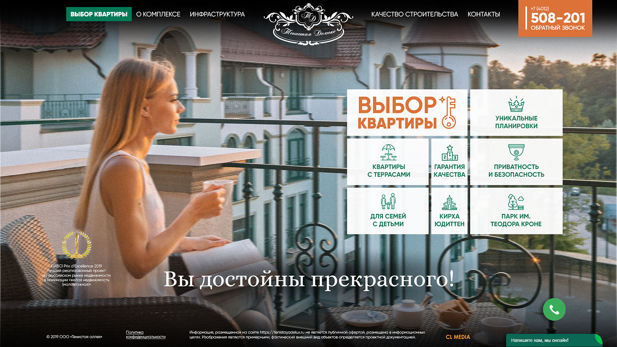 ЖК Тенистая Делюкс Главная страница
