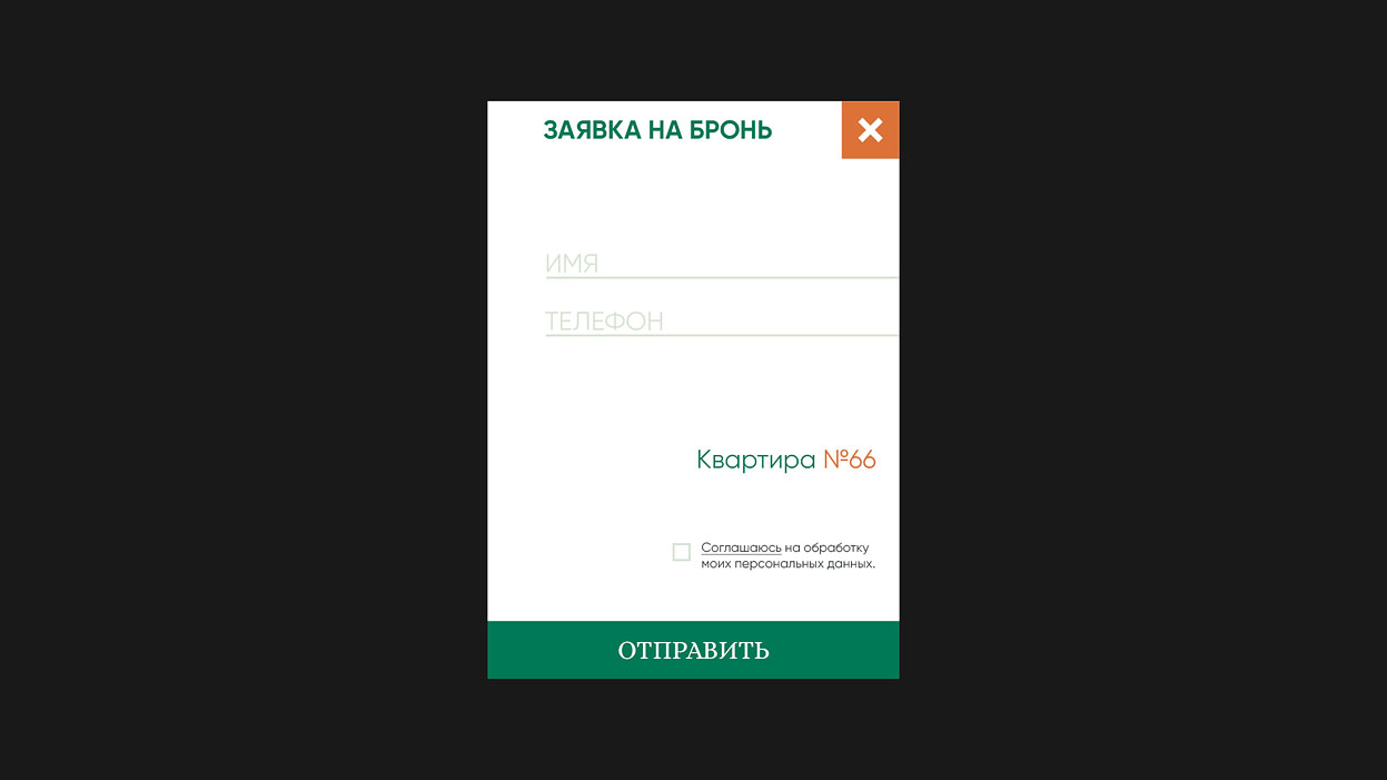 ЖК Тенистая Делюкс Диалоговое окно