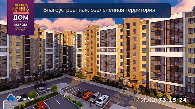 ЖК Дом на Малом ---