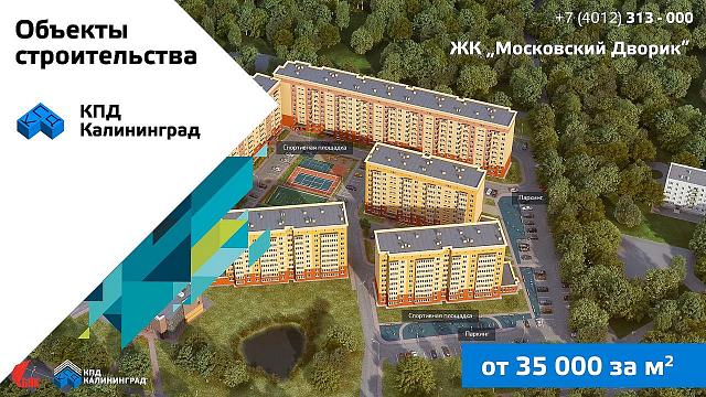 КПД-Калининград ---