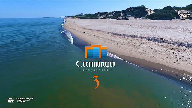 ЖК Светлогорск-3 ---